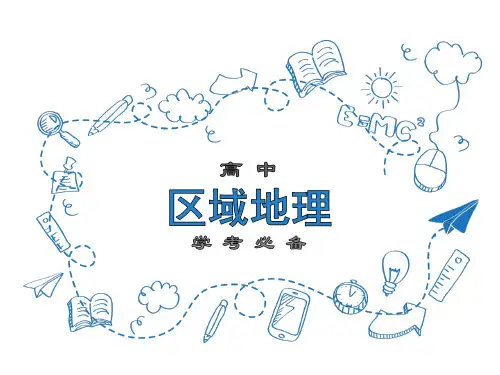 13-1欧洲东部和北亚