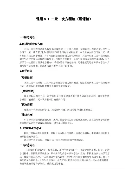 8.1-二元一次方程组说课稿(公开课)