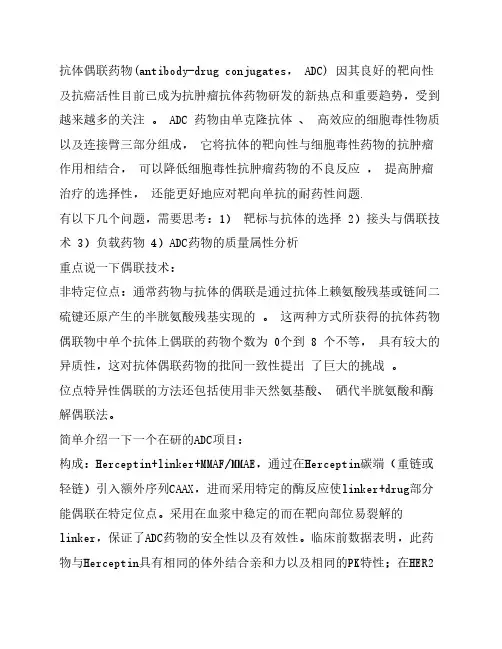 抗体药物偶联物