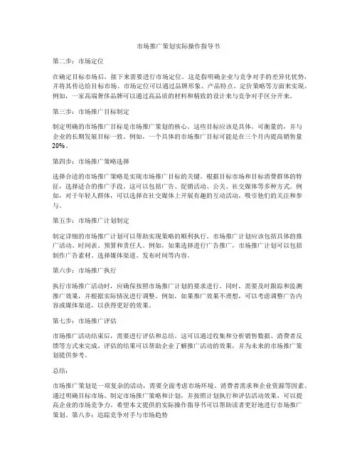 市场推广策划实际操作指导书