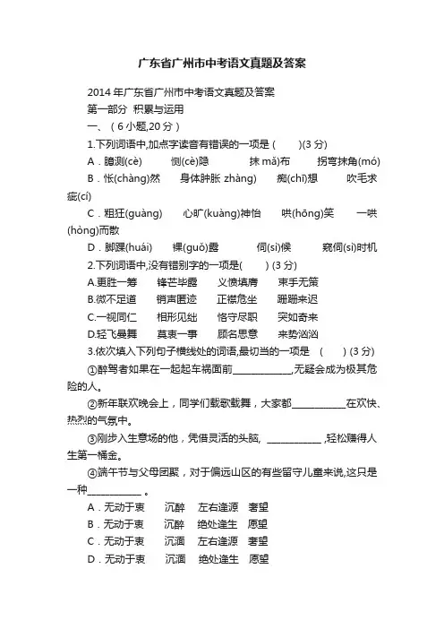 广东省广州市中考语文真题及答案