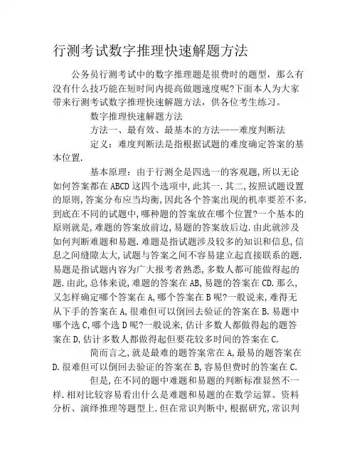 行测考试数字推理快速解题方法