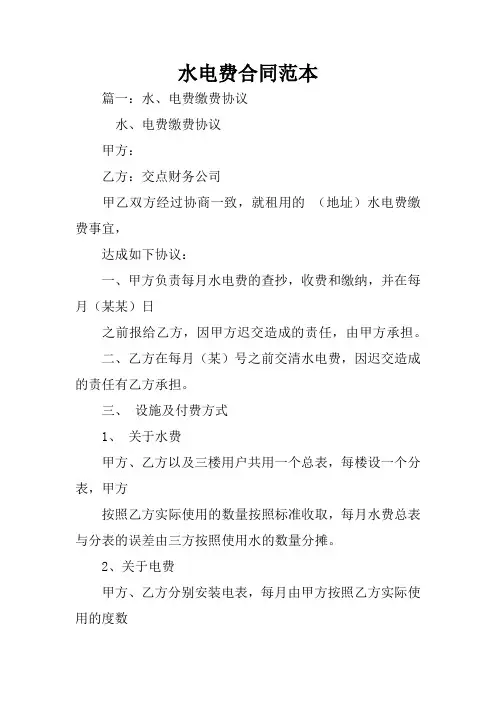 水电费合同范本