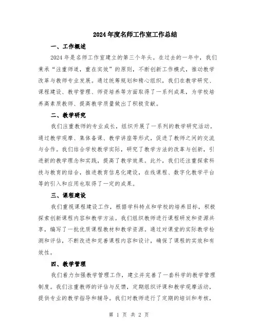 2024年度名师工作室工作总结