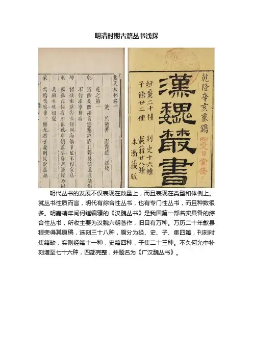 明清时期古籍丛书浅探