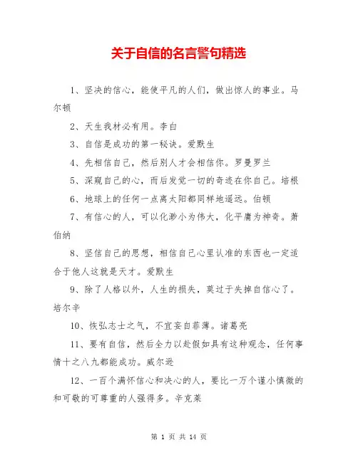 关于自信的名言警句精选