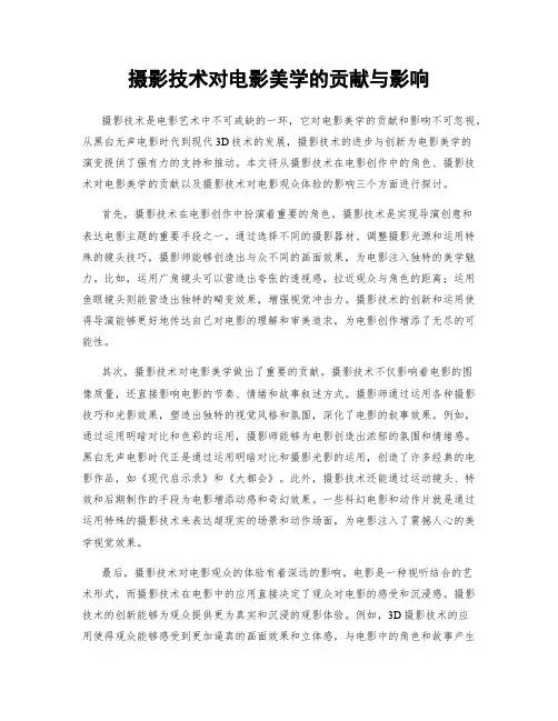 摄影技术对电影美学的贡献与影响