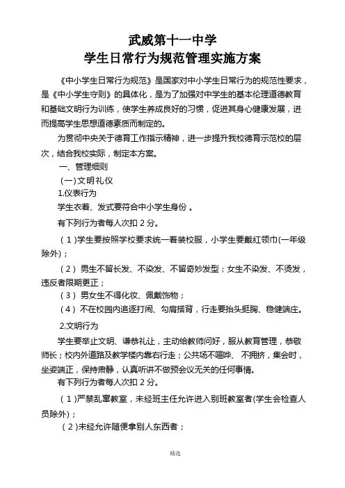 学生日常行为规范管理方案