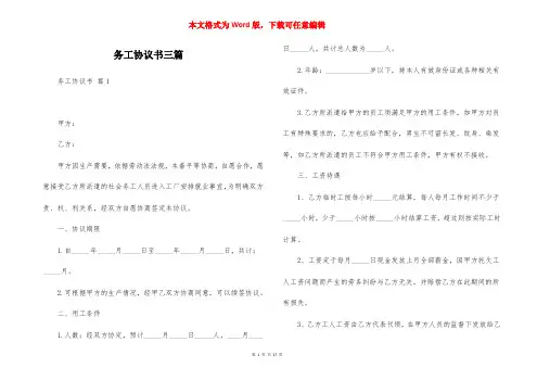 务工协议书三篇
