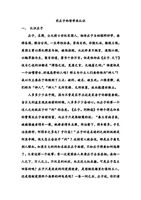 庄子论文