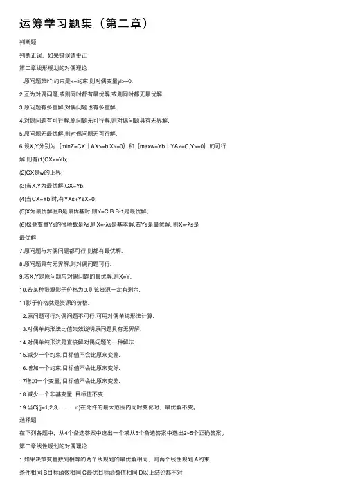 运筹学习题集（第二章）