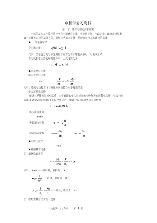 《电机学》复习资料+试题