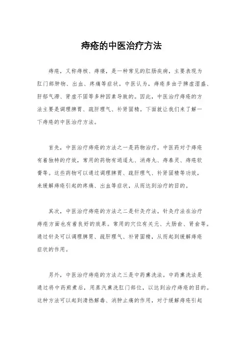 痔疮的中医治疗方法