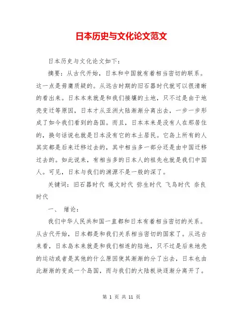 日本历史与文化论文范文