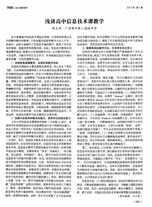 浅谈高中信息技术课教学