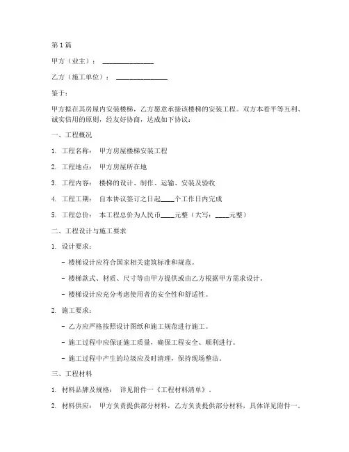 楼梯安装施工协议书范本(3篇)