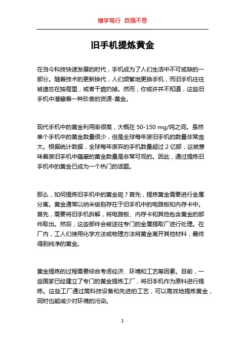 旧手机提炼黄金