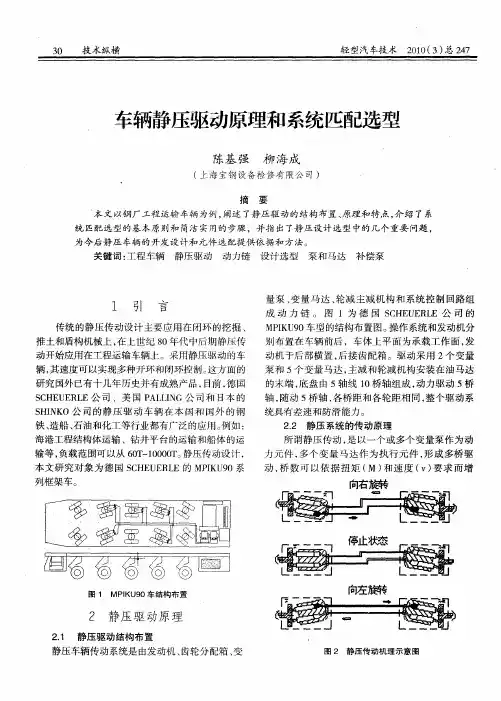 车辆静压驱动原理和系统匹配选型
