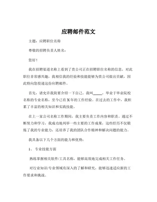 应聘邮件范文