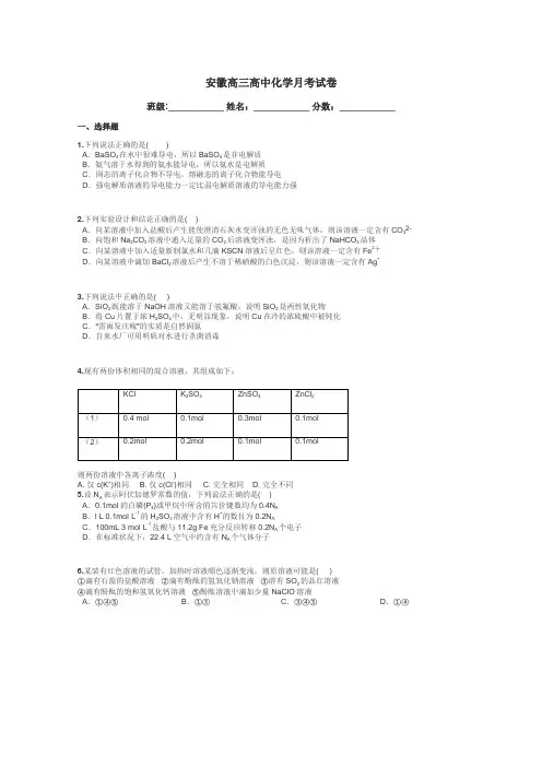 安徽高三高中化学月考试卷带答案解析
