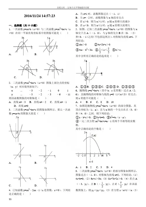 二次函数图像与性质培优题及答案