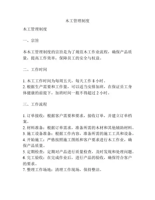 木工管理制度
