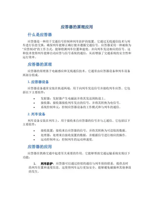应答器的原理应用