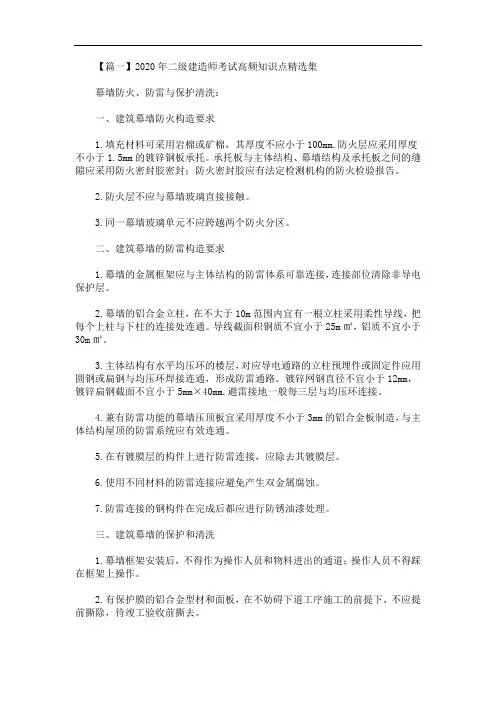 2020年最新二级建造师考试高频知识点精选集