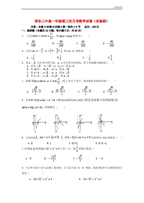 (全优试卷)湖南省邵阳市高三数学上学期第五次月考试题(实验班)