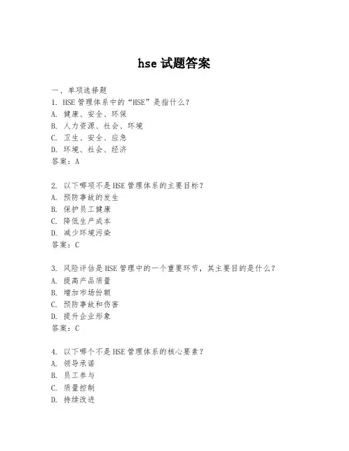 hse试题答案