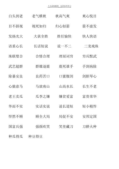90成语接龙白头到老