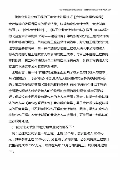 建筑企业总分包工程的三种会计处理技巧【会计实务操作教程】