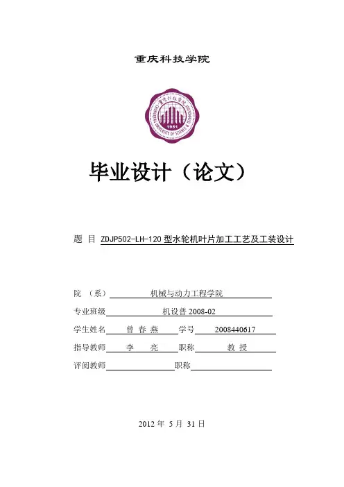 毕业设计---水轮机叶片加工工艺及工装设计[管理资料]