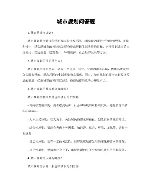 城市规划问答题