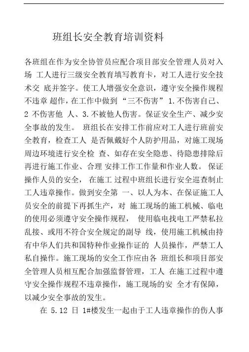 班组长安全教育培训资料