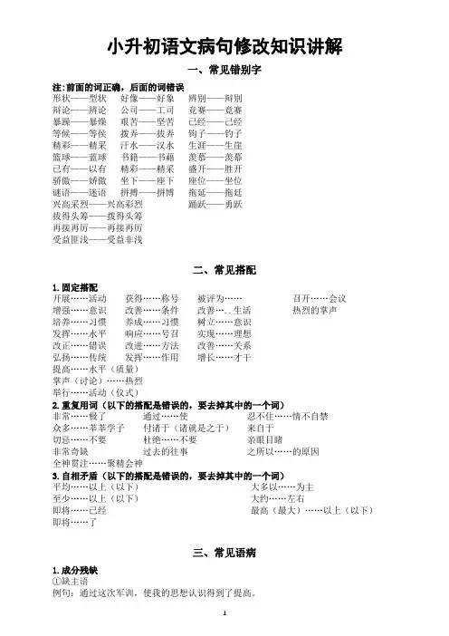 小学语文小升初病句修改知识讲解