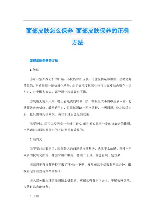 面部皮肤怎么保养 面部皮肤保养的正确方法