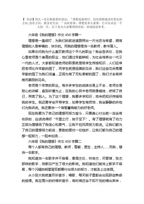 六年级《我的理想》作文450字6篇
