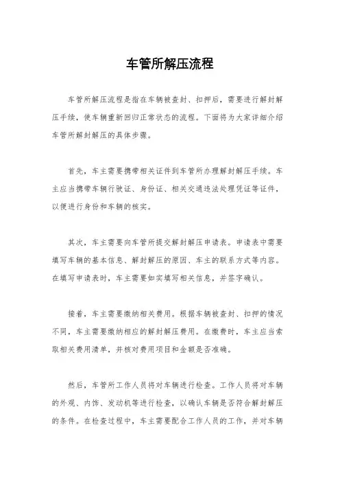 车管所解压流程