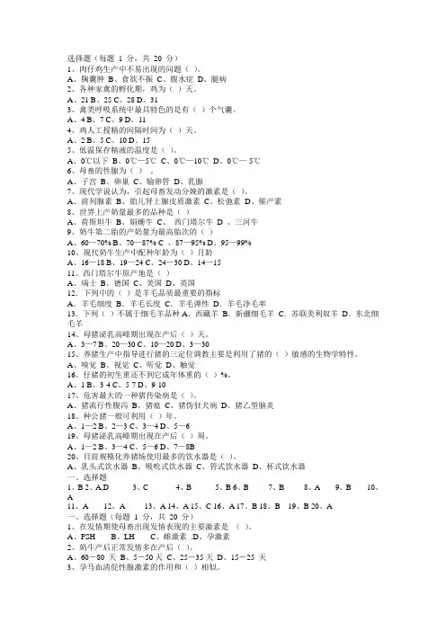 《动物生产学》试题库07