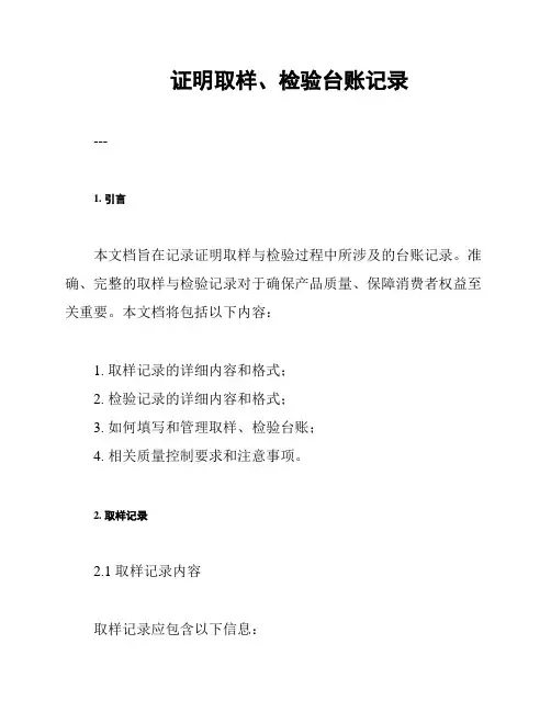 证明取样、检验台账记录