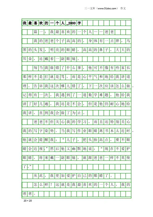 作文：我最喜欢的一个人_2000字