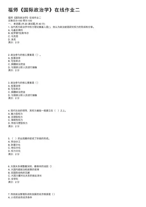 福师《国际政治学》在线作业二