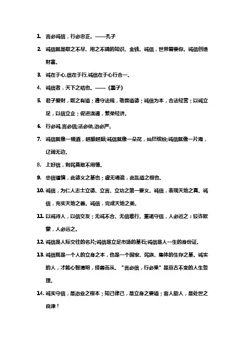 诚信名言名句经典摘抄