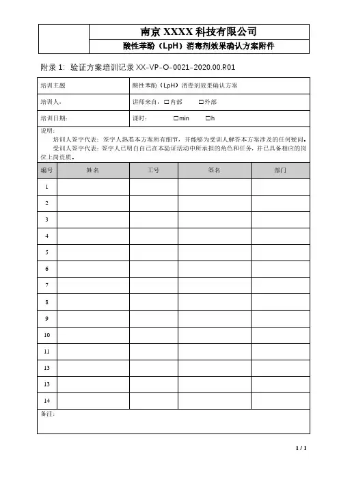 消毒剂效果确认方案附件