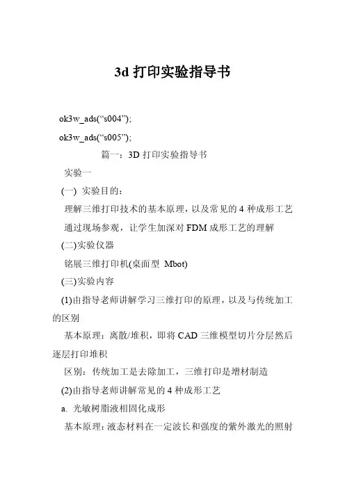 3d打印实验指导书