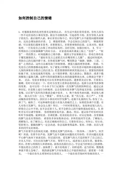 如何控制自己的情绪