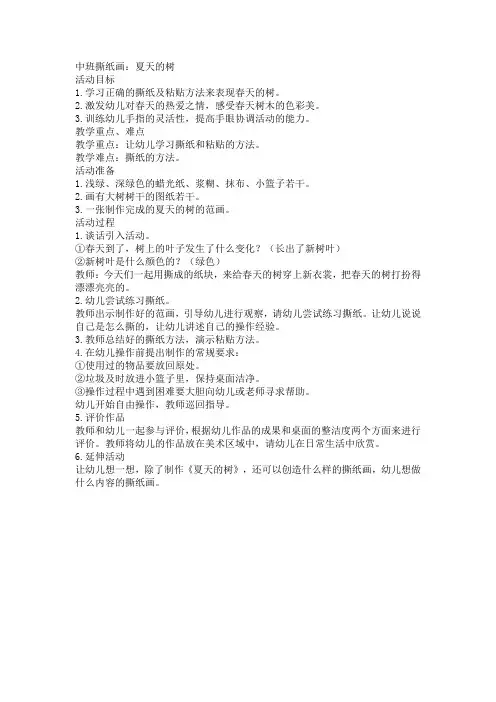 中班撕纸教案5篇