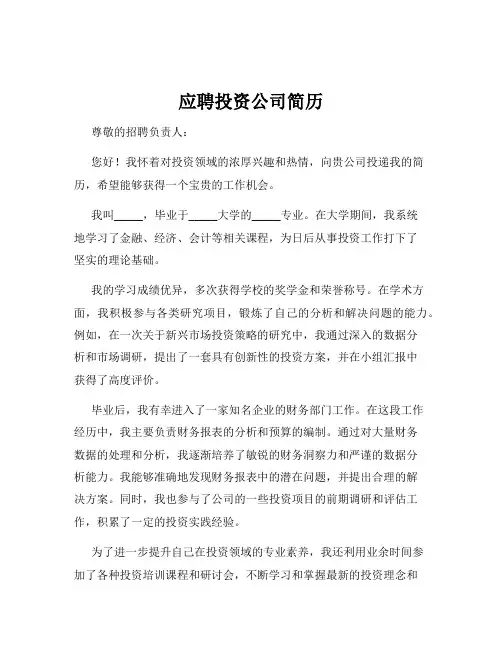 应聘投资公司简历