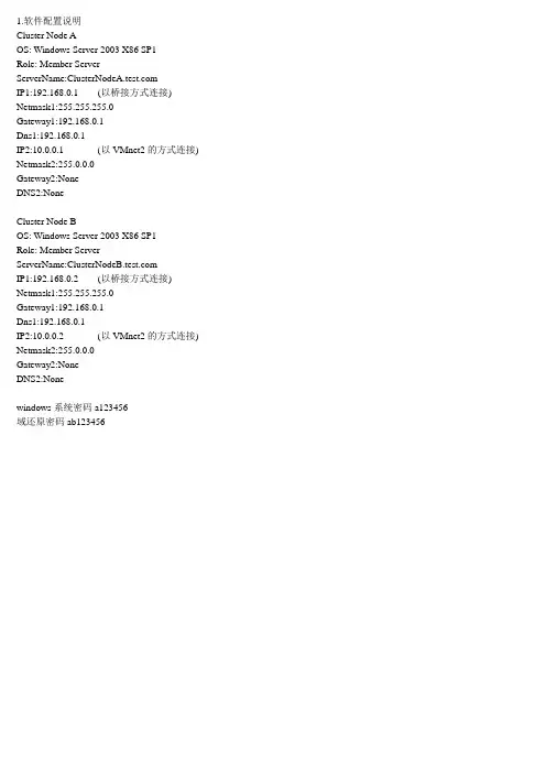在vmware 6.5虚拟机中安装配置windows 2003双机热备(虚拟两台主机一台存储柜)